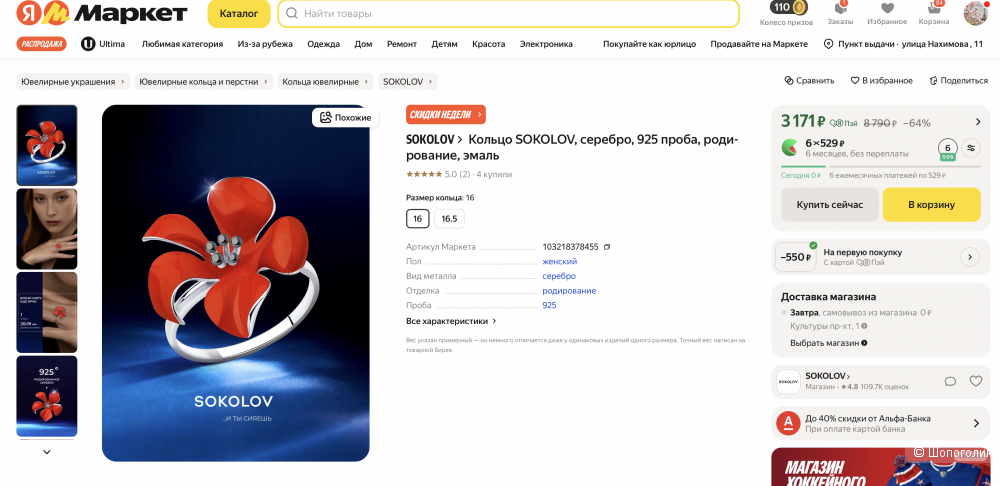 Кольцо Соколов, размер 17