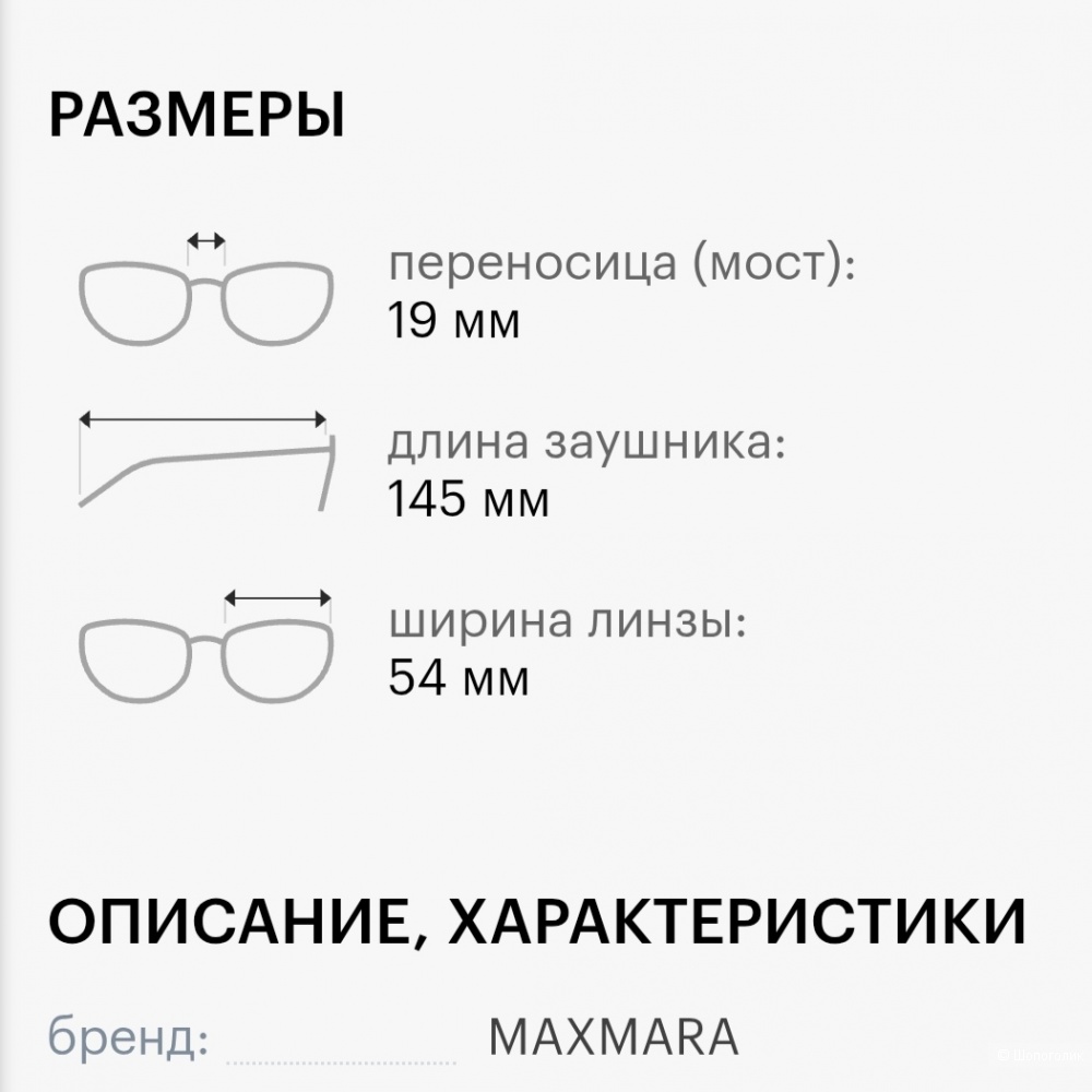 Очки солнцезащитные Max Mara