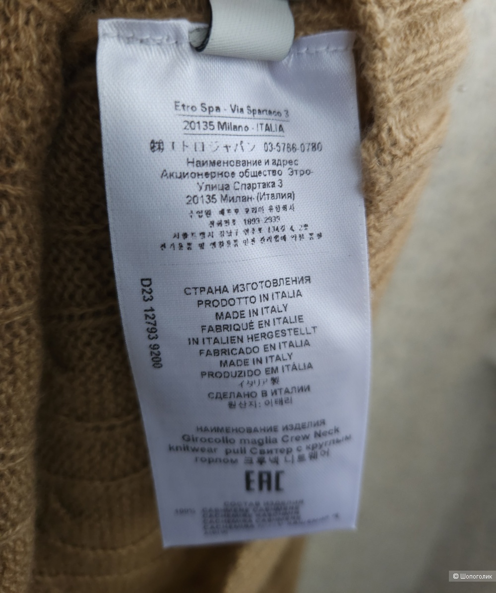 Джемпер Etro, 46-48