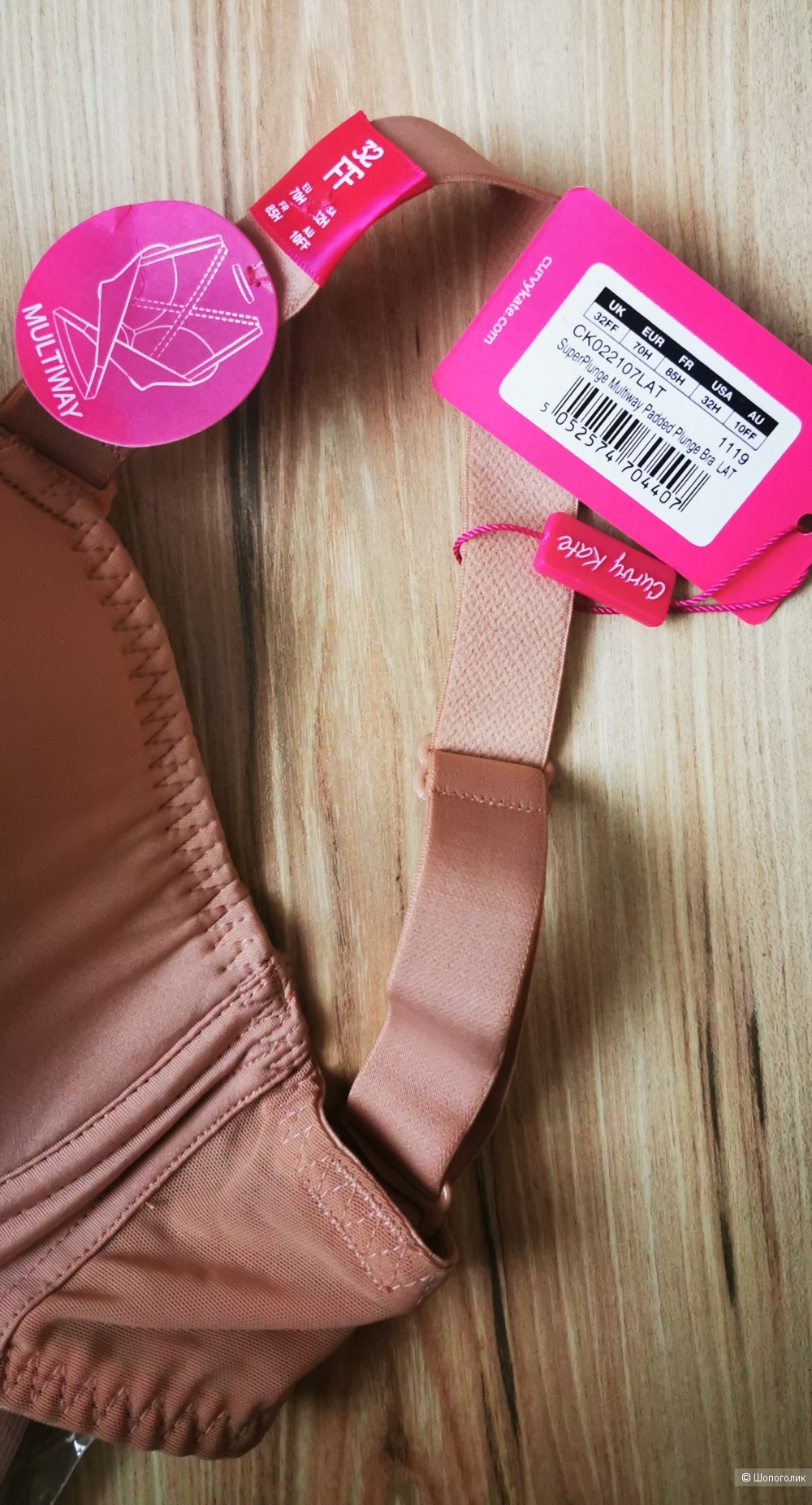 Бюстгальтер Curvy Kate Super plunge myltiway, 70H