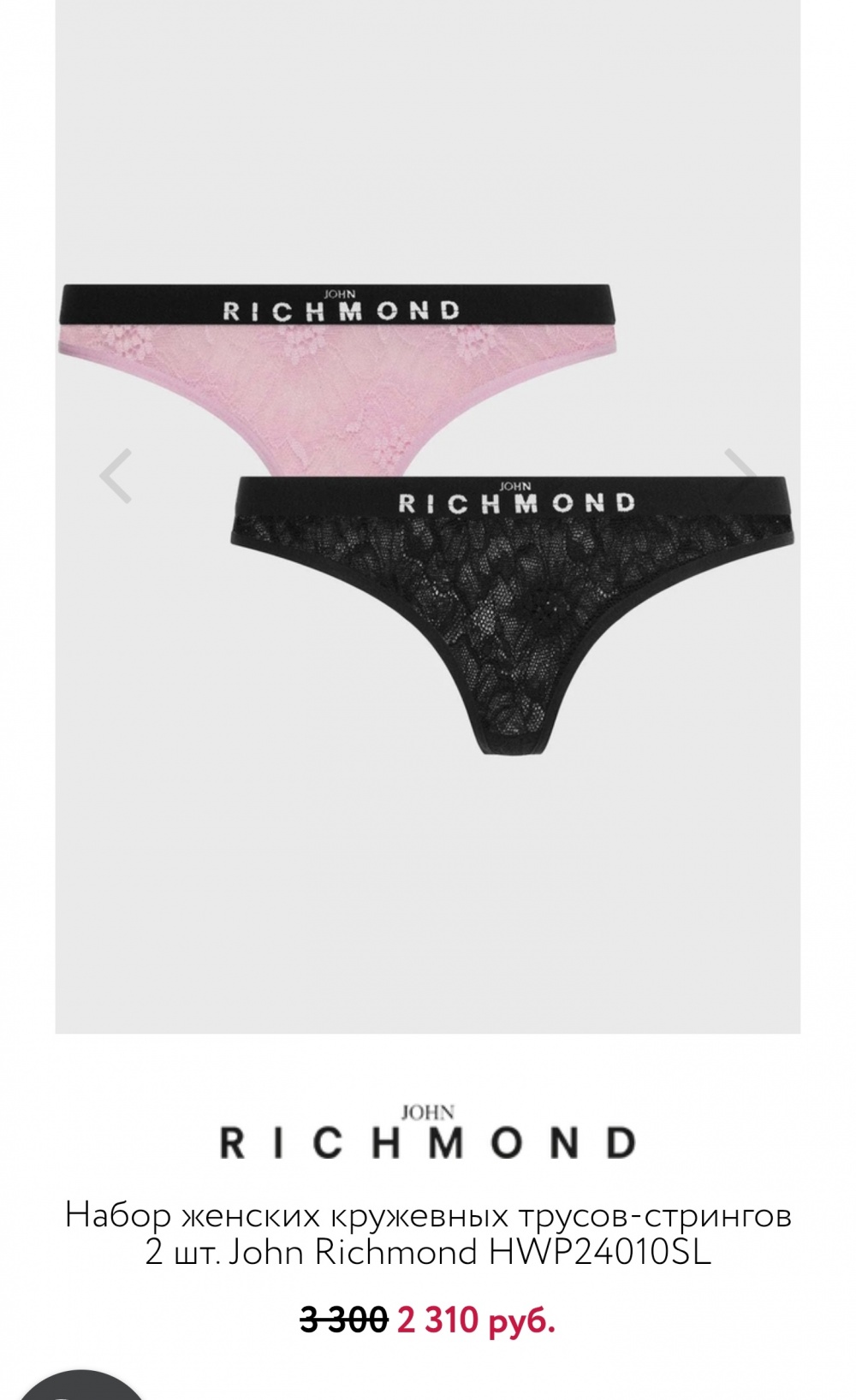 Трусы John Richmond S