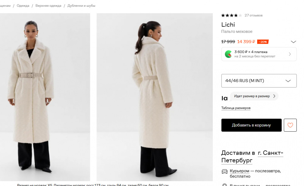 Шуба Lichi 40-44 рр