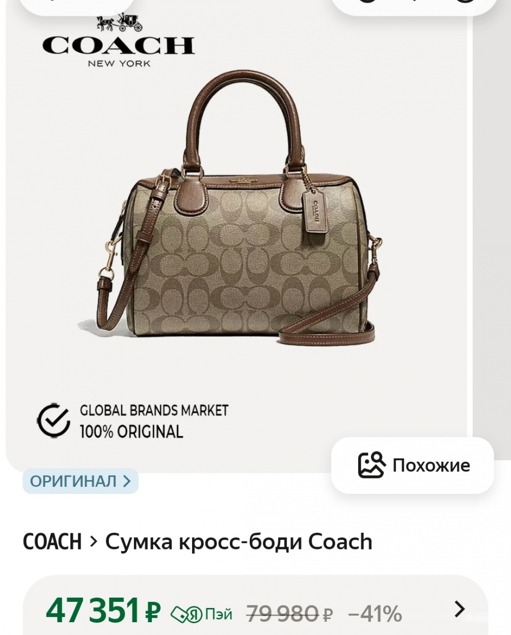 Coach, сумка кросс, оригинал, раритет