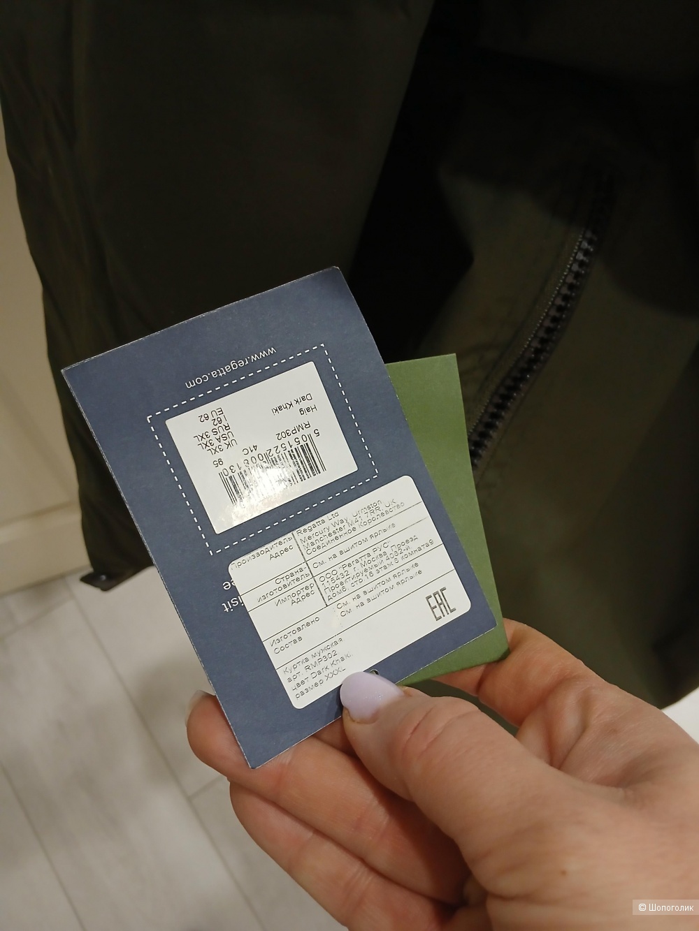 Куртка Regatta р 3xl