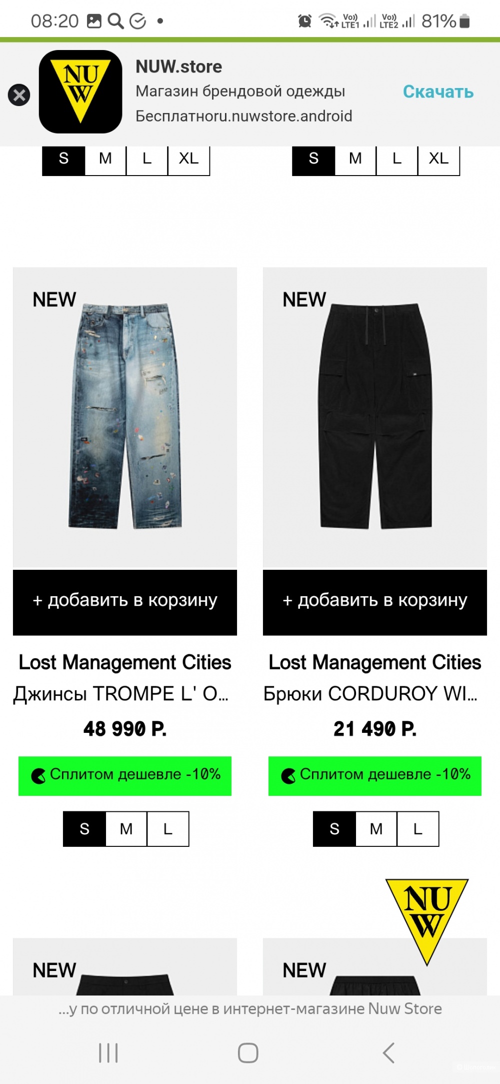 Брюки Lost Manegement р.48