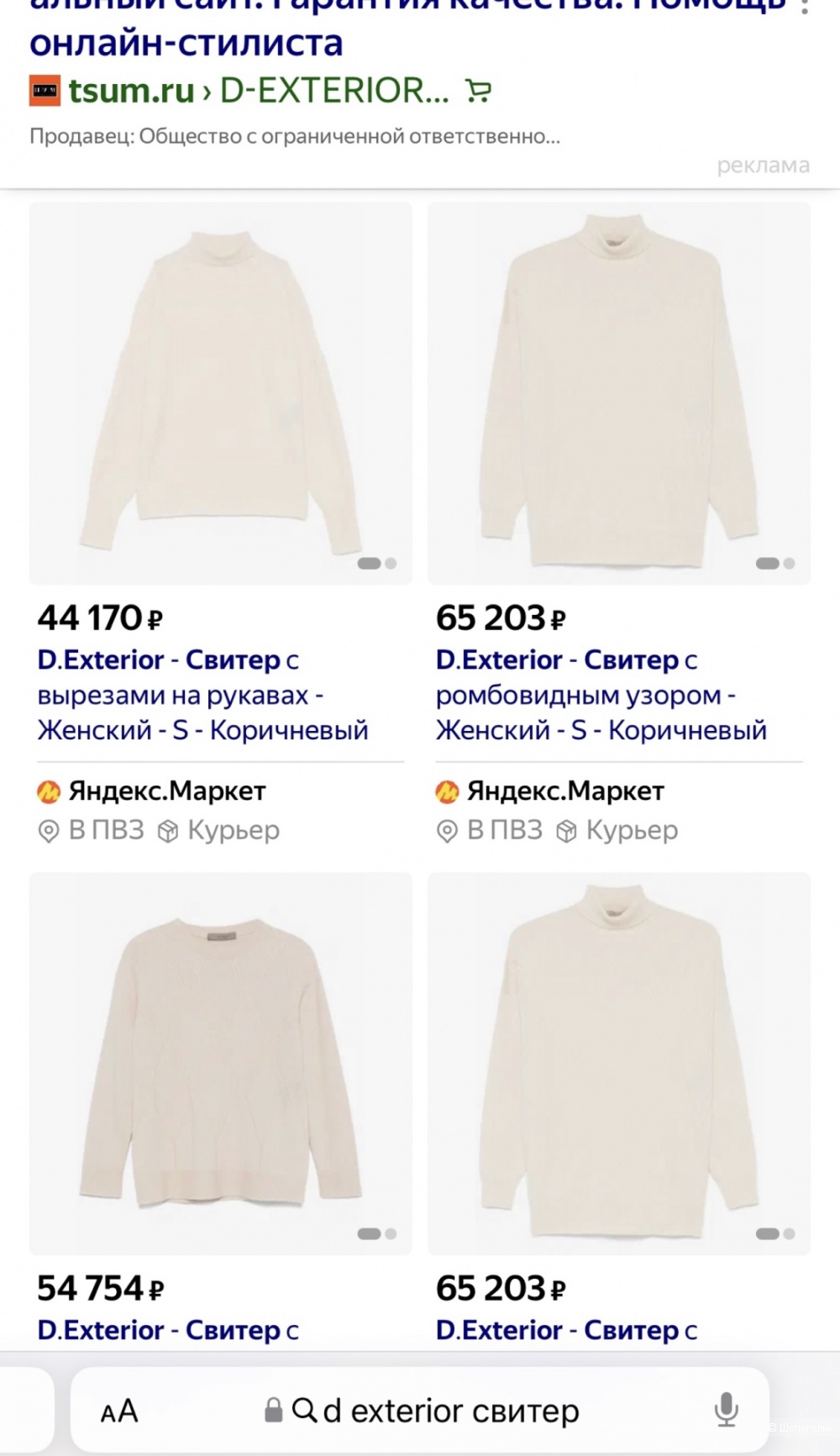 Свитер D. Exterior 42/44