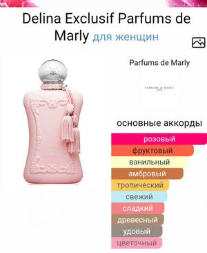 Delina Exclusif Parfums de Marly (parfum), 8 ml.