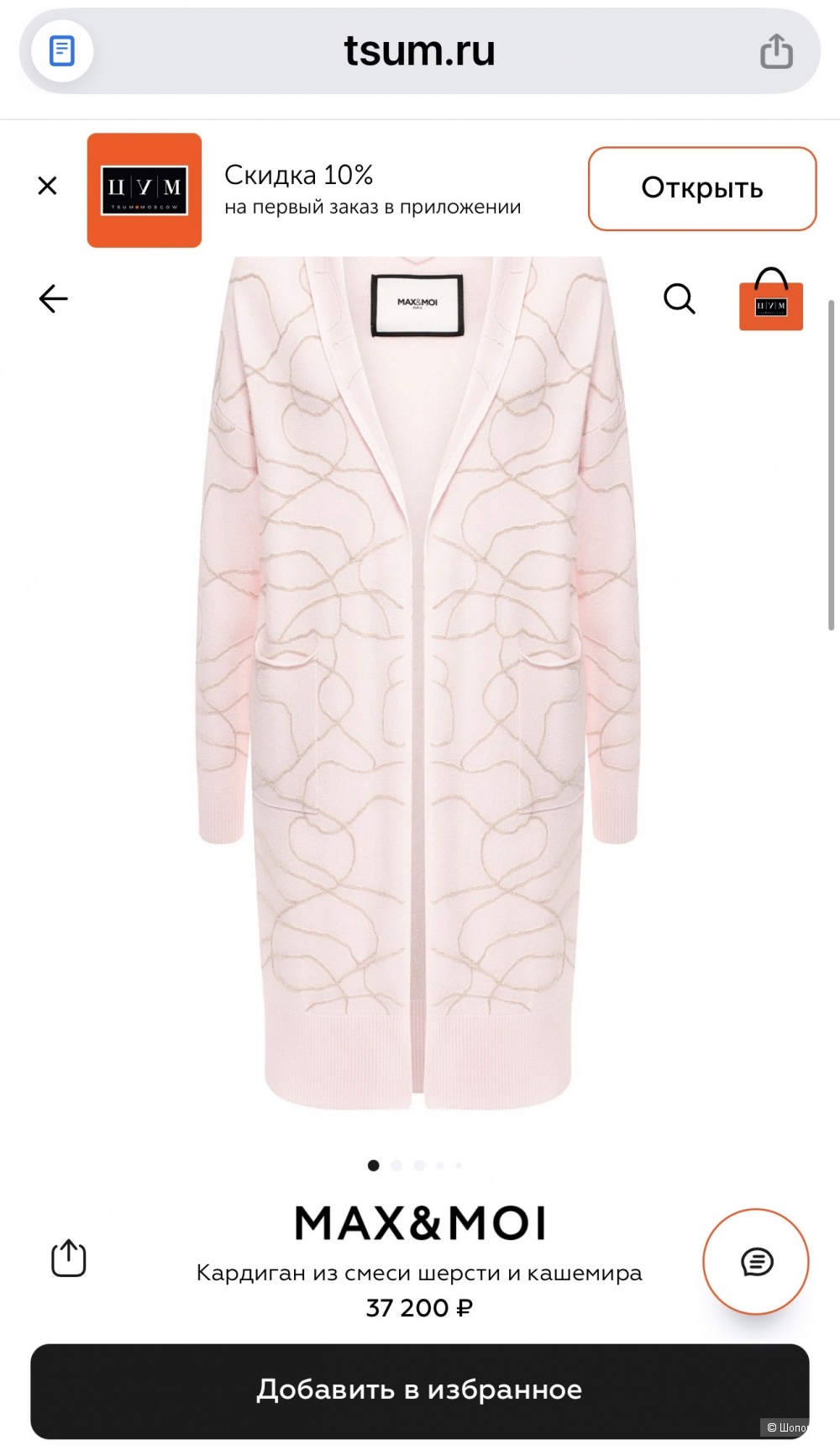 Кардиган  Max&mio