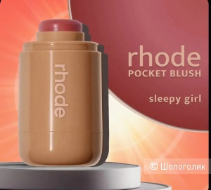 Румяна Rhode 5гр