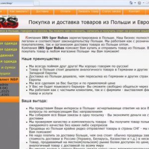 покупка и доставка товаров из Польши