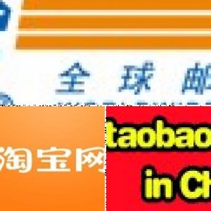 >>>БЫСТРЫЙ ПОСРЕДНИК TAOBAO  от 5%,EMS 50%,без минимум<<<<