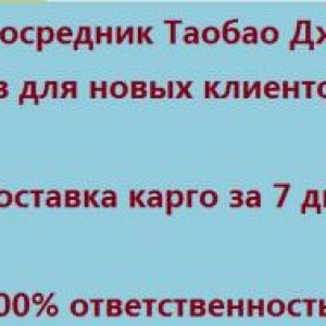 Taobao посредника, чтобы помочь вам купить товары из Китая.