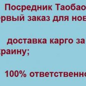 aobao посредника, чтобы помочь вам купить товары из Китая.