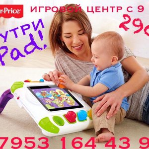 Новый , фантастический подарок на новый год:LAUGH & LEARN APPTIVITY CREATION CENTER ДЛЯ iPad.
если у вас есть малыш и IPAD( любой , так как центр пред