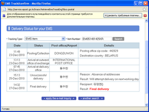 Отследить посылку емс по номеру россия