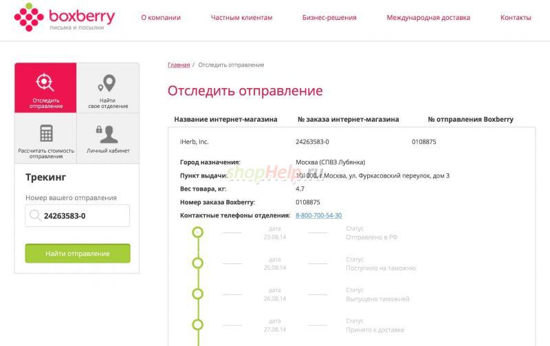 Boxberry отследить