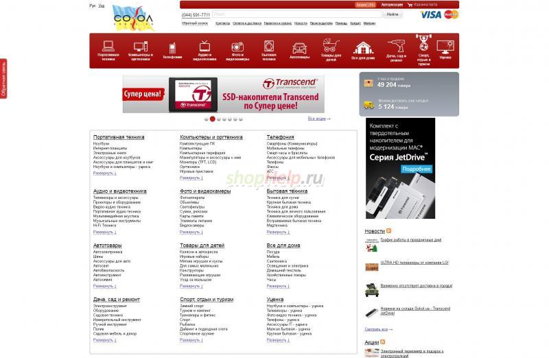 Сокол сайт мебели. Интернет магазин бытовой техники Сокол. Форум интернет магазин техники.