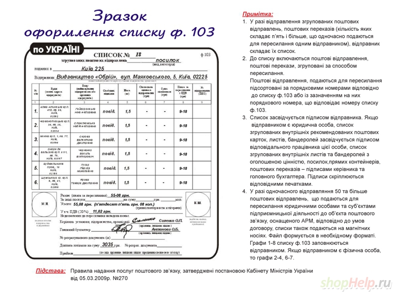 Реестр заказных писем на почту образец ф 103 образец