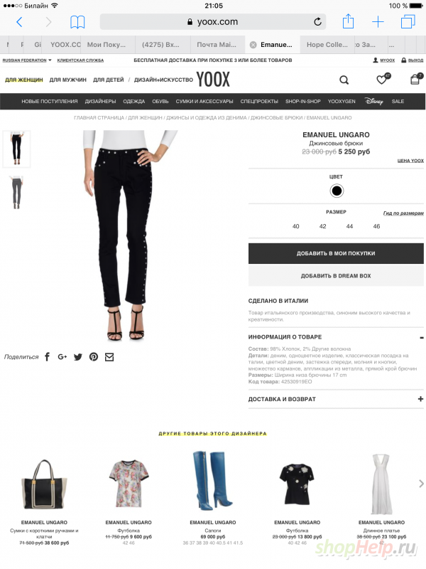 Сайт yoox интернет магазин