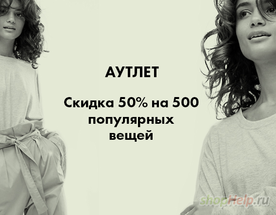 500 вещей. Шопоголик форум аутлет.