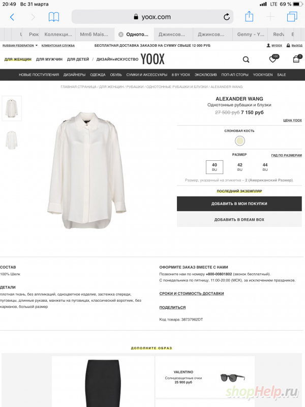 Сайт yoox интернет магазин. YOOX. Итальянский сайт одежды YOOX. YOOX В Москве.