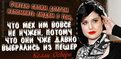 Келли Осборн