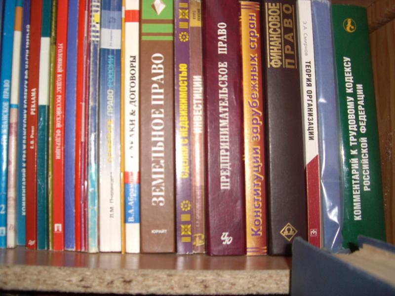 Около 30 книг/учебников по юриспруденции. Самые лучшие авторы. 

Гражданское право 3 тома, банковское право, страховое право, международное частное пр