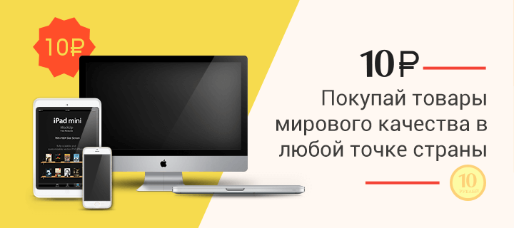 всего 10 рублей можно поменять один мобильник, это не только счастье, но и действительная выгода.