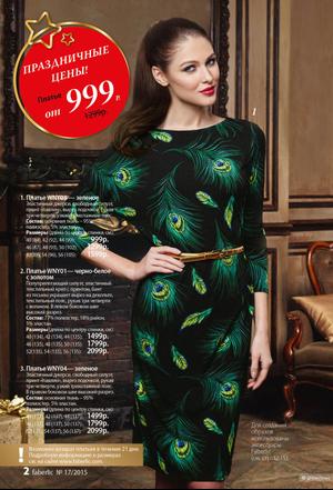 Продаю новое  платье фирмы Faberlic