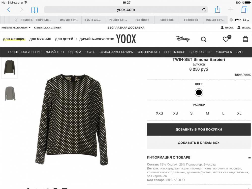 Сайт yoox интернет магазин. YOOX магазин. Интернет магазин одежды YOOX. YOOX одежда. Итальянская одежда йокс.