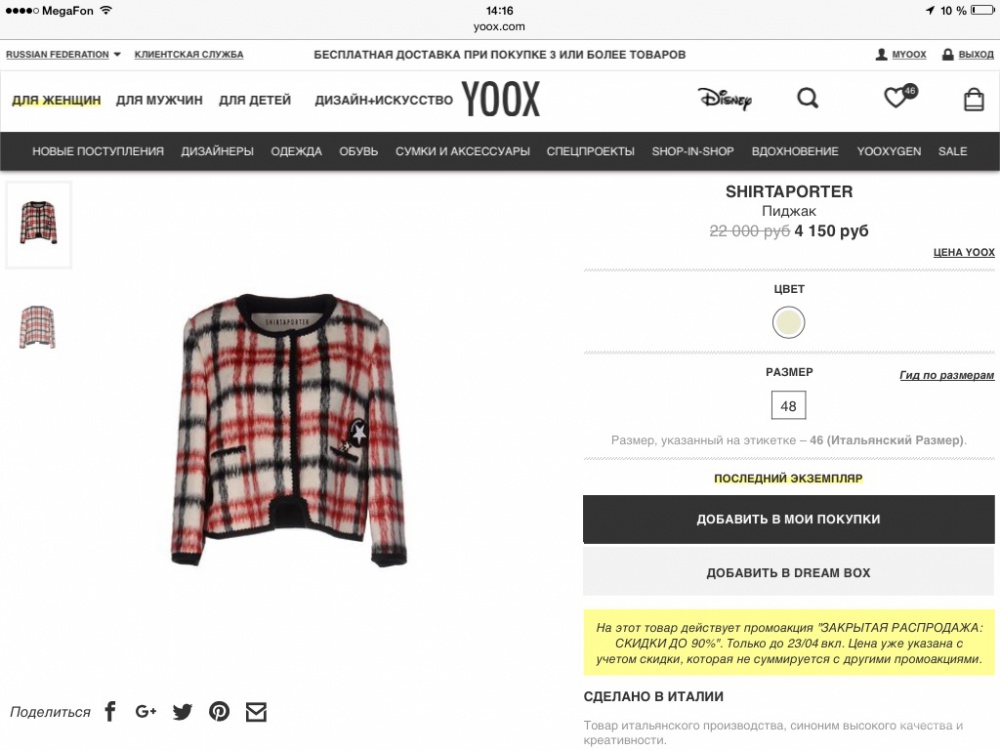 Сайт yoox интернет магазин. YOOX магазин. Интернет магазин одежды YOOX. YOOX одежда. YOOX одежда интернет магазин на русском.