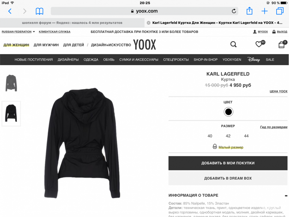 Сайт yoox интернет магазин. Karl Lagerfeld Размерная сетка женской одежды. Размерный ряд Karl Lagerfeld женские.