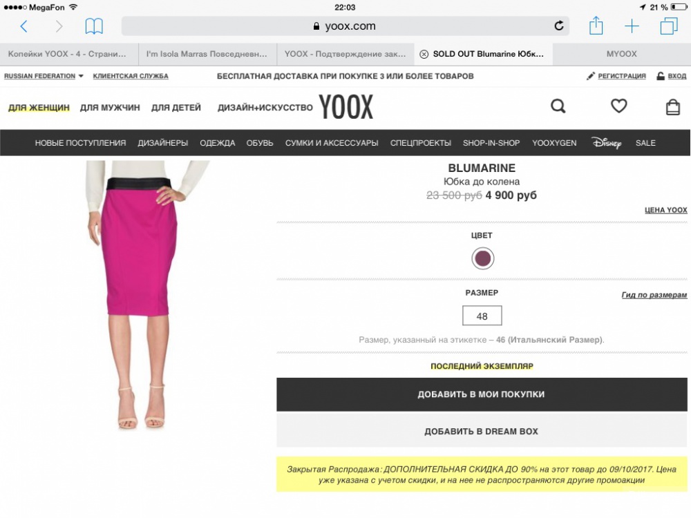 Сайт yoox интернет магазин. Интернет магазин одежды YOOX. Йокс сайт одежды. YOOX одежда.
