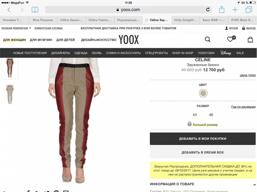 Сайт yoox интернет магазин. Интернет магазин одежды YOOX. Йокс сайт одежды. Итальянская одежда йокс.