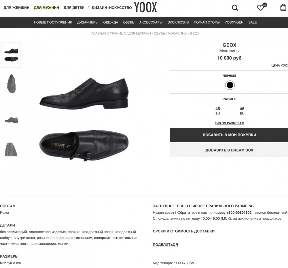 Сайт yoox интернет магазин. Geox обувь 43 размер. Туфли мужские размер. YOOX обувь мужская. Туфли мужские таблицей.
