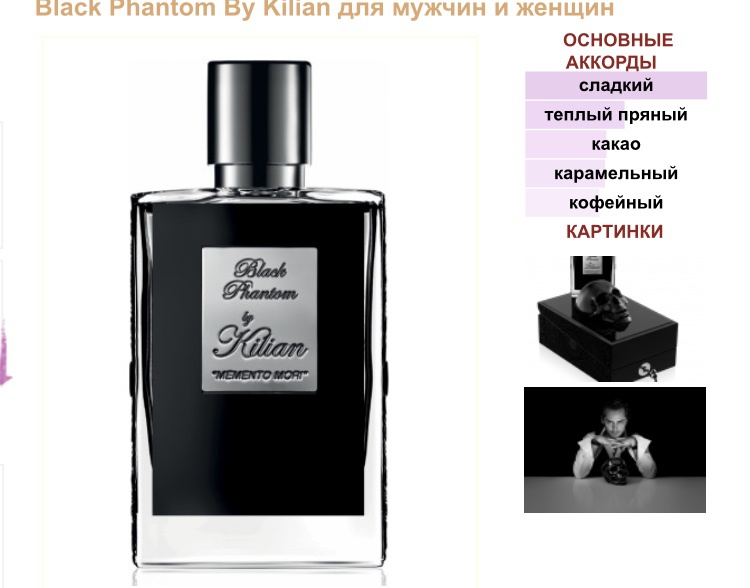 Kilian black phantom мужской. Kilian intoxicated парфюмерная вода. Kilian intoxicated 50ml EDP Refill. Kilian intoxication тестер. Black Phantom by Kilian Memento Mori.