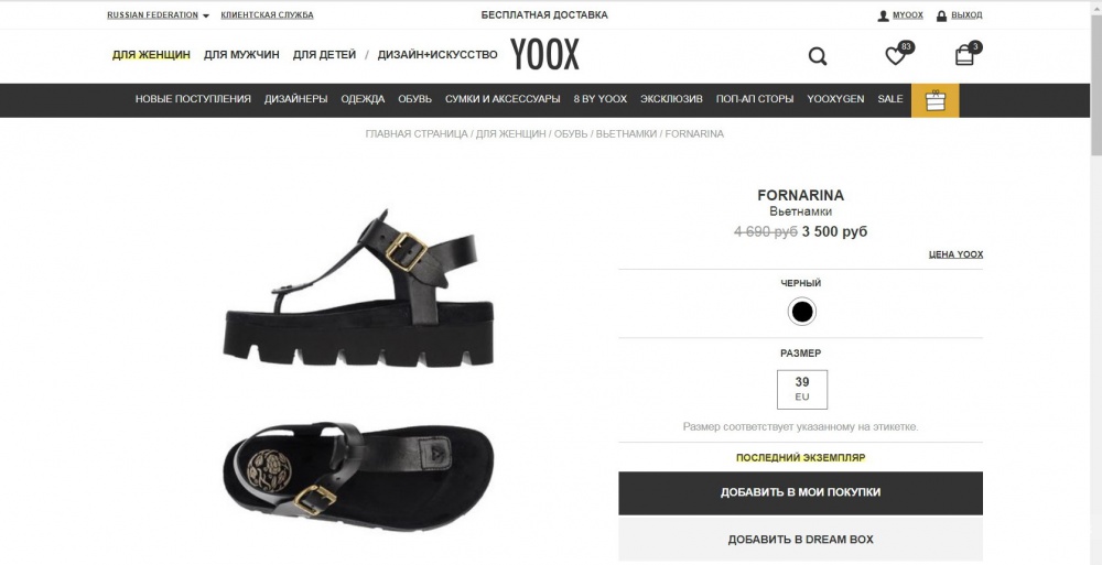 Сайт yoox интернет магазин. Йокс интернет магазин обувь женская. YOOX интернет магазин. YOOX интернет магазин New Rock Brown. Как заказать без риска с YOOX.