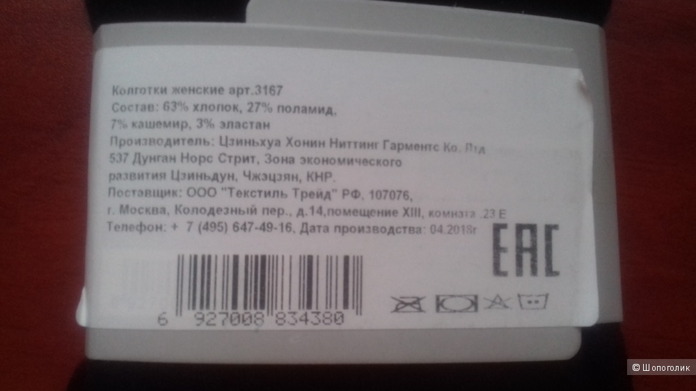 Тёплые колготки Зувей, 48-50 размер