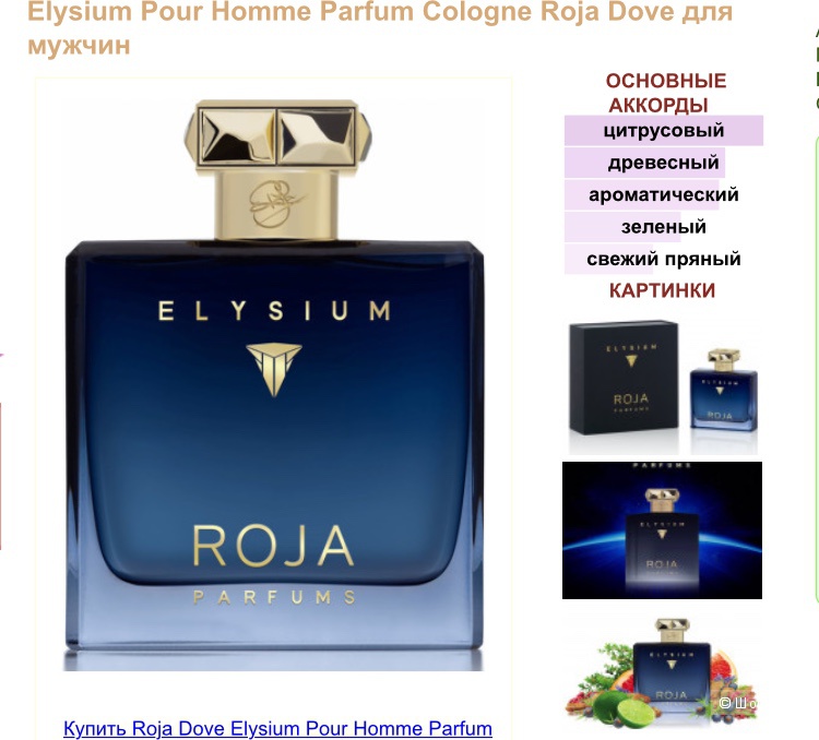 Roja dove elysium pour homme parfum