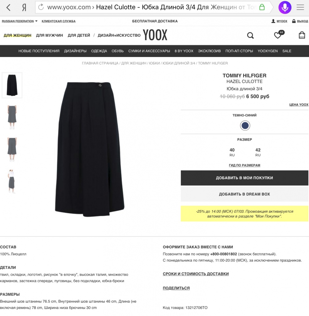Сайт yoox интернет магазин. YOOX одежда. Йокс сайт одежды. YOOX логотип.