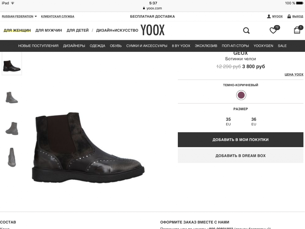 Сайт yoox интернет магазин. YOOX интернет магазин. Магазин обуви йокс. Йокс интернет магазин обувь женская. YOOX обувь женская.
