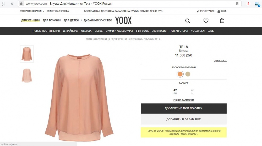 Сайт yoox интернет магазин. YOOX логотип. Интернет магазин одежды YOOX. YOOX одежда интернет магазин на русском. Итальянский сайт одежды YOOX.