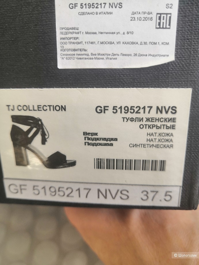 Туфли летние открытые, TJ COLLECTION, р-р 37,5