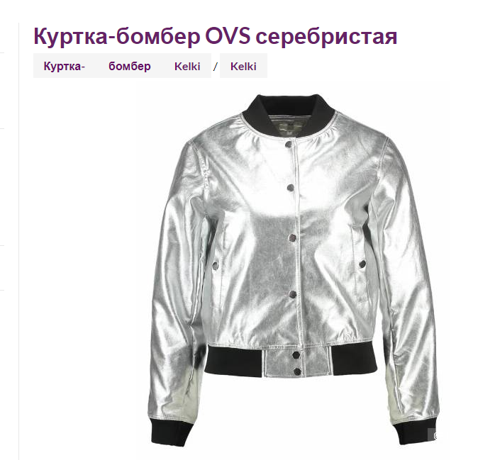 Кинуть бомбер на gmail. OVS бомбер 152 см. OVS куртка. Silver Tab бомбер. Куртка OVS модель 671976.