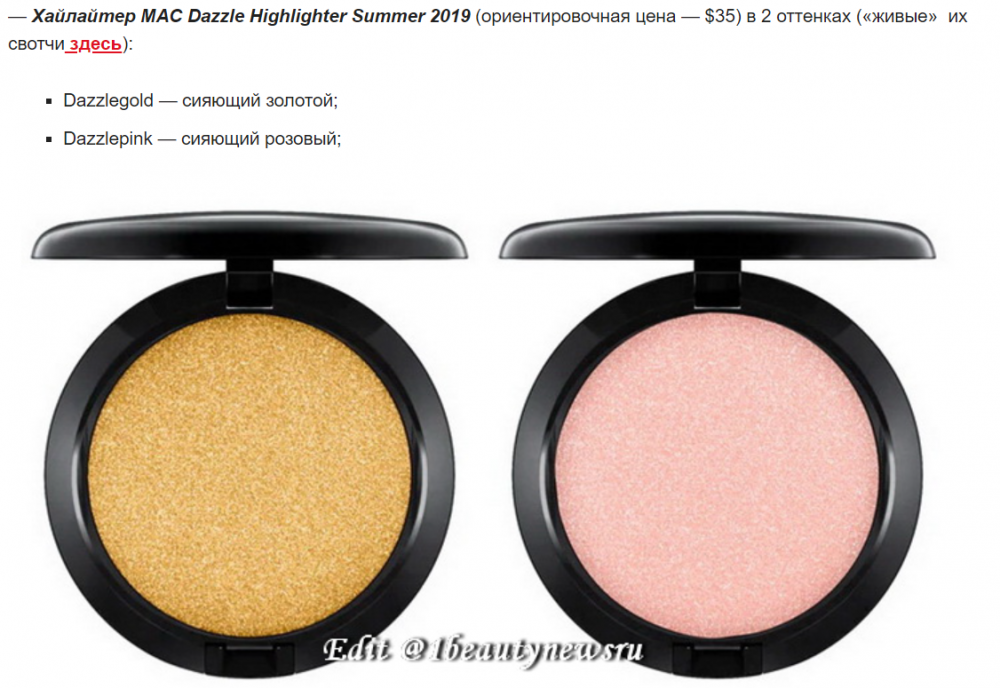 Хайлайтер MAC. Dazzle Highlighter, в магазине Другой магазин — на Шопоголик