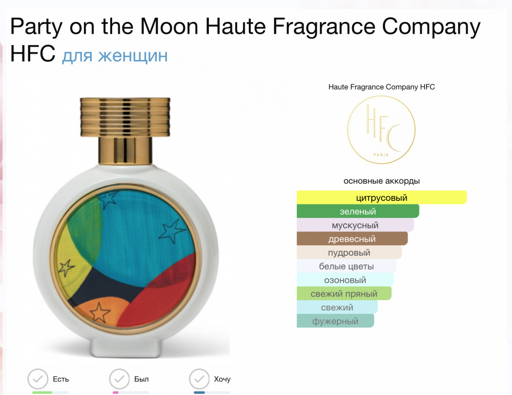 Party hfc. Haute Fragrance Company Party on the Moon. Party on the Moon Haute Fragrance Company HFC. HFC Парфюм Party on the Moon. Haute Fragrance Company HFC Party on the Moon вода парфюмерная 75 мл.