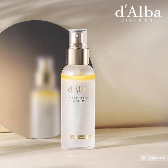 White truffle first spray. Dalba сыворотка с белым трюфелем. D Alba сыворотка спрей с белым трюфелем White. Truffle first Spray Serum, d’Alba. D'Alba White Spray White Truffle Intensive Nourishing.