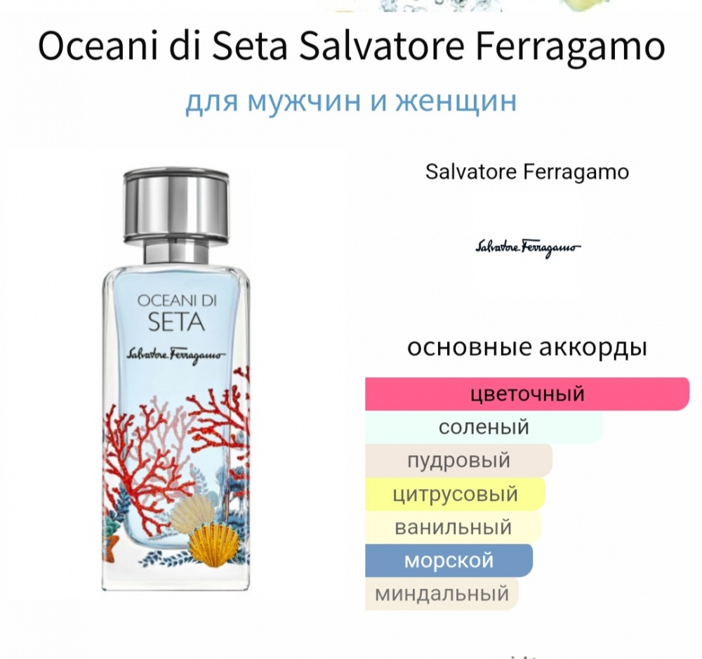 Salvatore ferragamo cieli di seta. Salvatore Ferragamo Парфюм di Seta. Salvatore Ferragamo подарочный набор storie di Seta. Сальваторе Феррагамо духи женские Seta. Ferragamo летуаль.