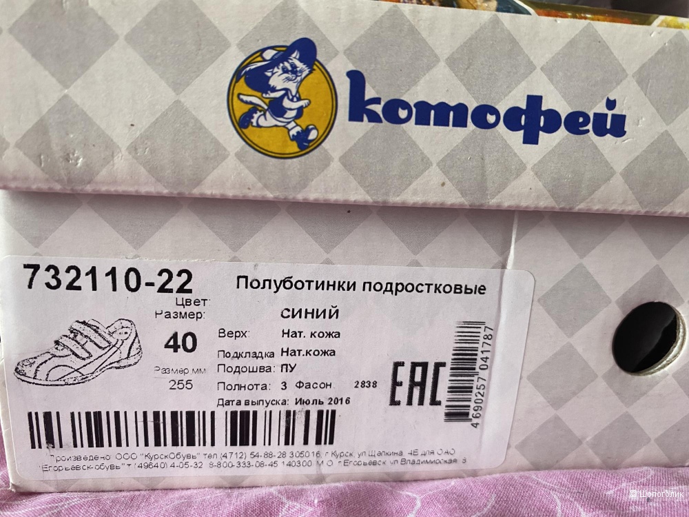 Полуботинки подростковые 40 размер Котофей