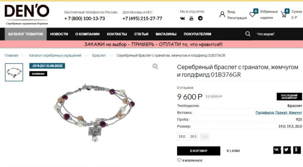 Браслет DEN’O. Серебро 925. Размер 18